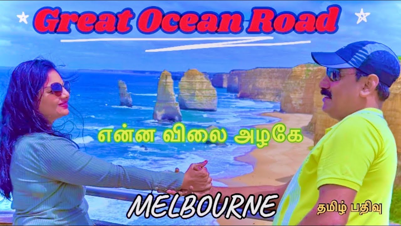 The PERFECT Great Ocean Road | Twelve Apostles DayTour from Melbourne ஆஸ்திரேலியா தமிழ்|அழகிய  பயணம்