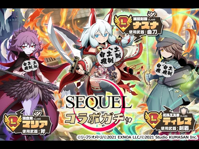 モンスター娘TD】SEQUELコラボ後半 - YouTube