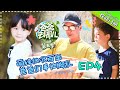 【ENG SUB】《爸爸去哪儿5》第4期完整版 20171005: Jasper断案愁成波浪眉 小泡芙狂热粉嗯哼花式坑爹 Dad Where Are We Going S05【湖南卫视官方频道】