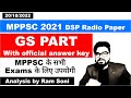 MPPSC 2021 DSP Radio official Answer Key