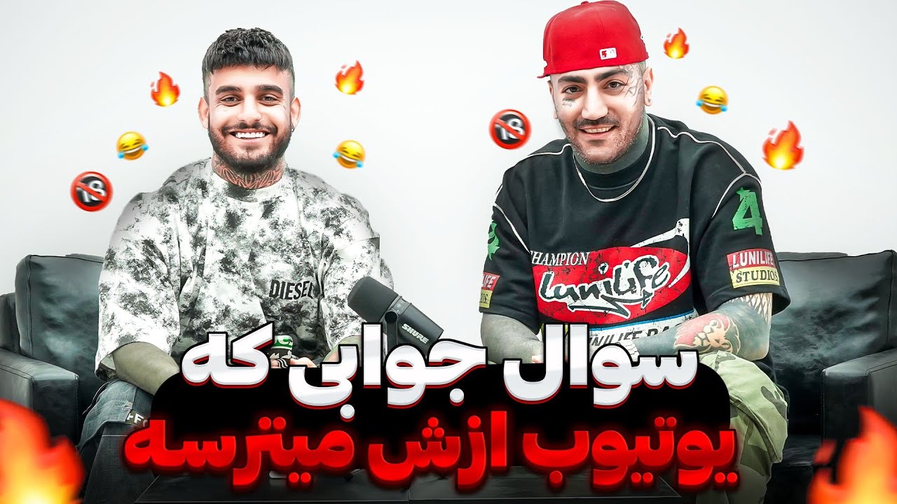 Eycin & Rasam Sohrabi | جنجالی ترین سوالا با ایسین