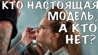 Кто Такая Модель? Как Стать Моделью. Kmodels By Alla Kostromichova