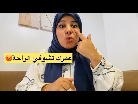 العادات لي تخلي دارك تبان موسخة ولو تنظفيها كل نهار هادي هي الخطة لي عتقاتني
