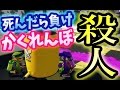 【スプラトゥーン】1対1の殺人かくれんぼをやったらまさかの展開で逃げ切った！？【殺人おにごっこ実況#1】