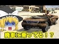 【GTA5:PC】諏訪子の自由なMOD part27【ゆっくり実況】