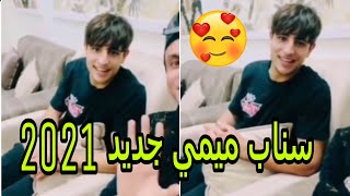 سناب مهند علي جديد | ويه صديقة | بس اريد اعرف ليش من يسون سناب واحد يسلم ع الثاني 