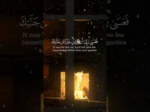 ولولا إذ دخلت جنتك قلت ماشاء الله لا قوة إلا بالله Shorts Quran