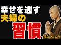 【99%が知らない】老後破産する夫婦と幸せな夫婦の決定的な違い