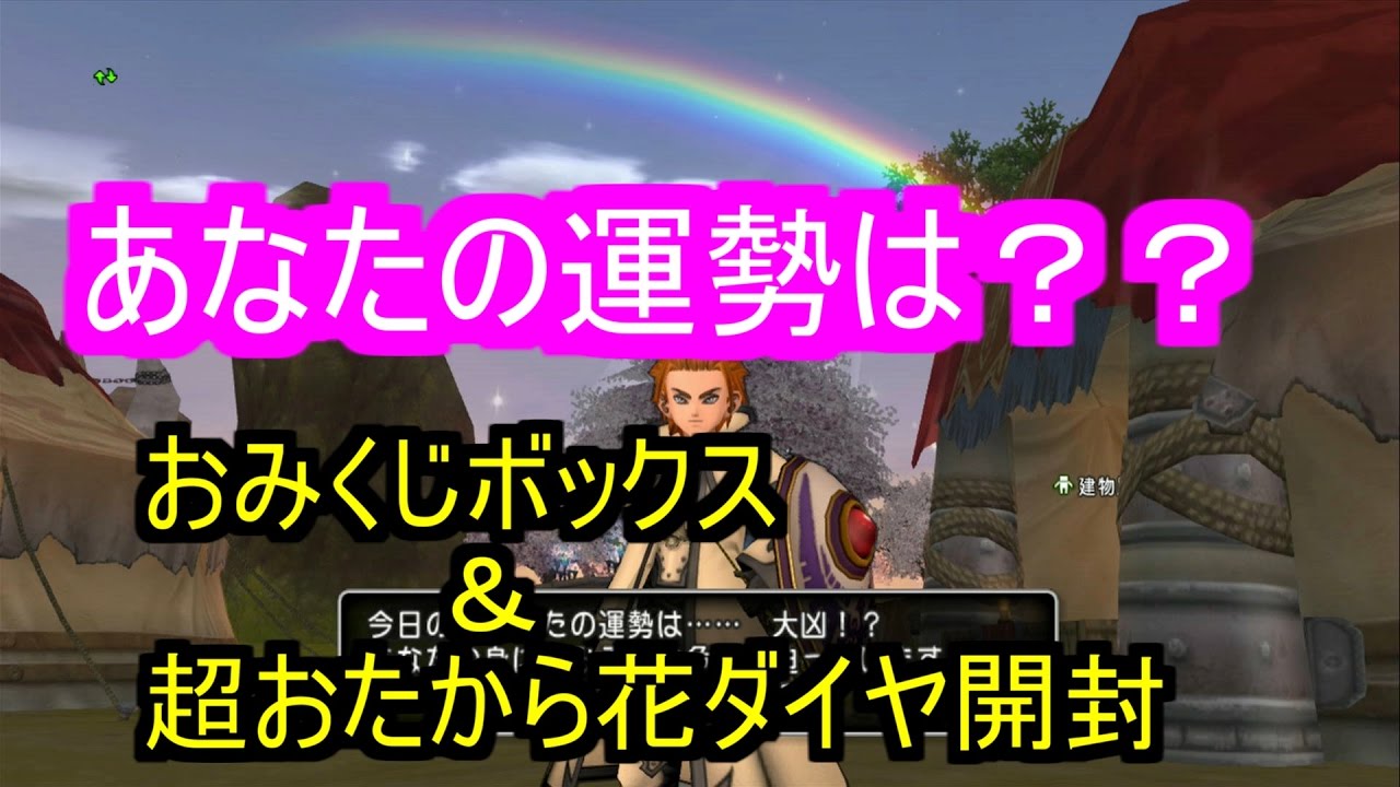 ドラクエ１０ 当たるといいなヒルズ招待券 ドヤ街から這い上がれ Youtube