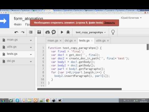 google.docs.script.paragraphs.copying.error
