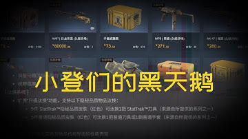 CS2：小登们的黑天鹅 #csgo #财经 #游戏