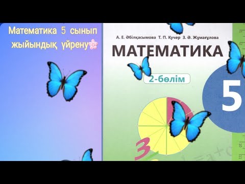 Бейне: Жиынтық дегеніміз не?