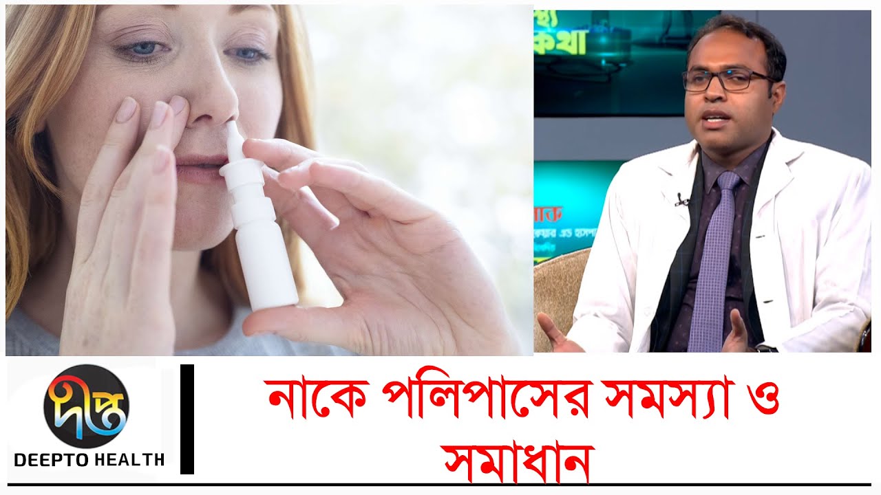 Nose Polyps  How to know if there is a polypus in the nose  Health Tips