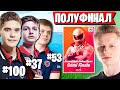 ВАЛИДОЛЬНЫЙ ПОЛУФИНАЛ ТУРНИРА DH OPEN В ФОРТНАЙТ. HURMA,TOOSE, LETW1K3,MAWAKHA, L1NK, 78 ROTORY