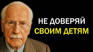 После 60 лет единственной надежной опорой НЕ ЯВЛЯЮТСЯ ВАШИ ДЕТИ - Карл Юнг