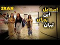 Luxury Mall For Luxury Neighborhood For Luxury Kids TEHRAN Is A Great City 