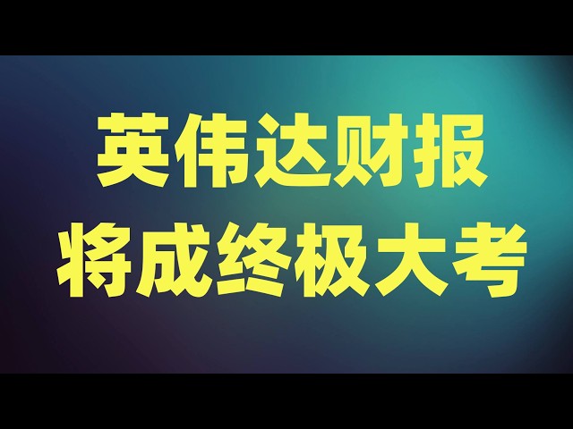 软件末日叙事迎喘息之机，高盛喊出回归实体口号，英伟达财报将成终极大考！