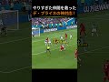 やりすぎた仲間を救ったデ・ブライネの神対応！_