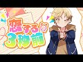 恋する3秒前 Covered By さくらくん 恋する3秒前 Covered By さくらくん