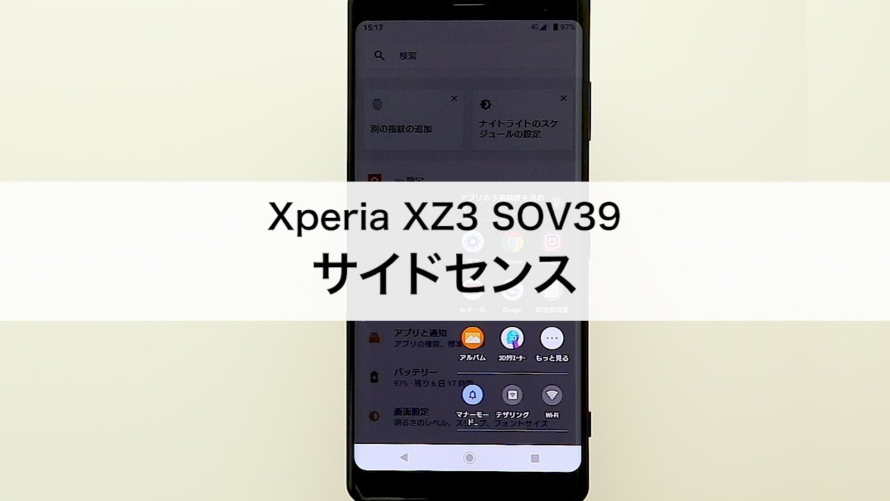 Xperia Xz3 Sov39 サイドセンス Youtube