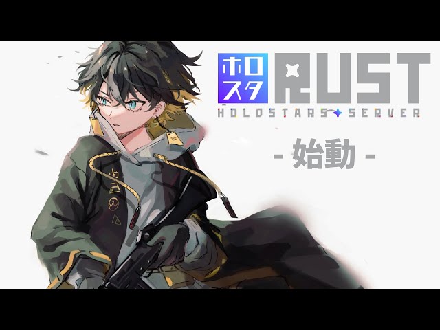 【#ホロスタRUST】DAY1『始動：アサシンへの道』【夜十神封魔/UPROAR!!】のサムネイル