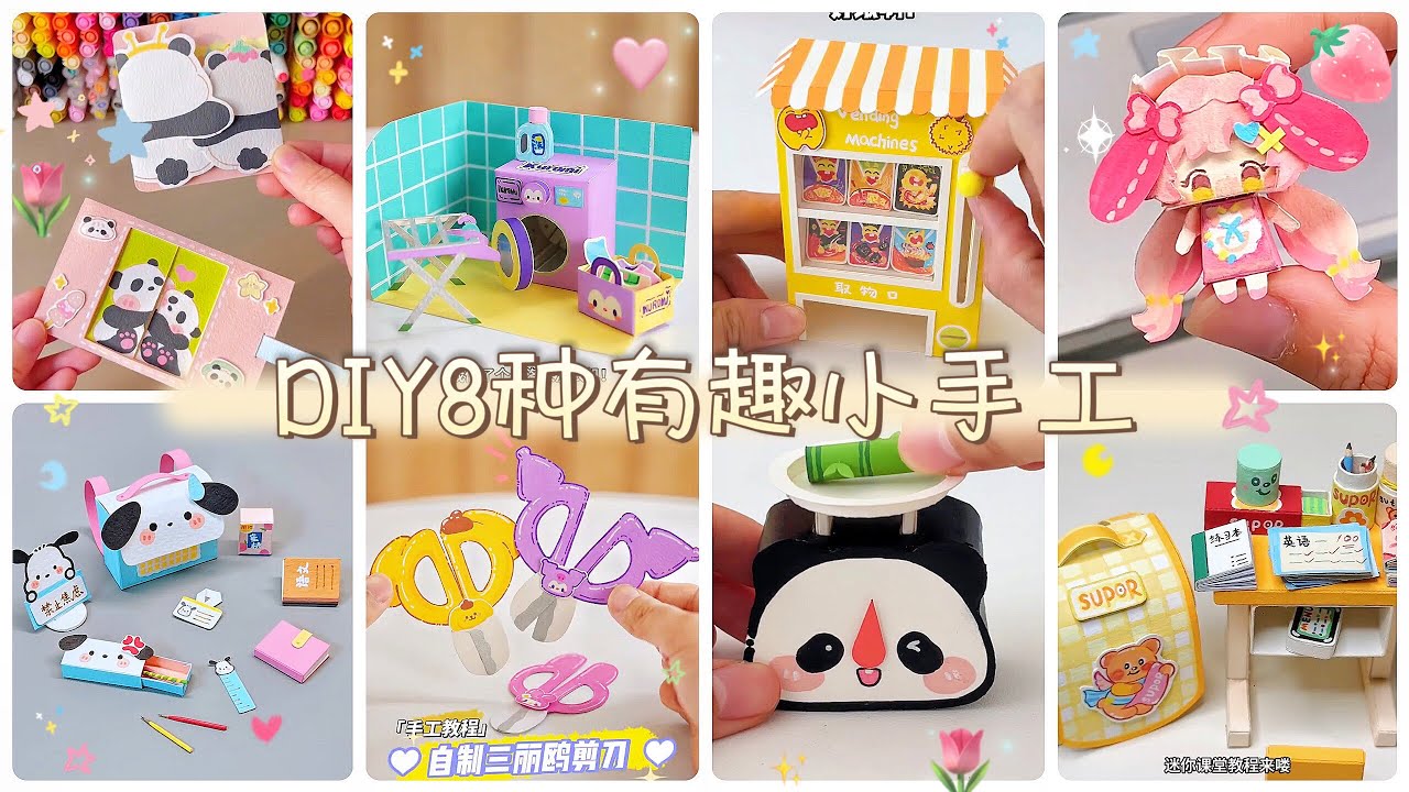 ✨🍄DIY✨自制8种课间摸鱼小手工~🌟