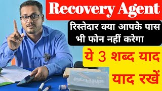 Recovery Agent से कैसे बात करें how to deal with a recovery Agent Recovery Agent harassment stop