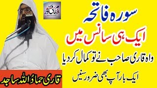 Surah Al Fatiha By Qari Hammad Ullah Sajid || Beautiful Ricitation