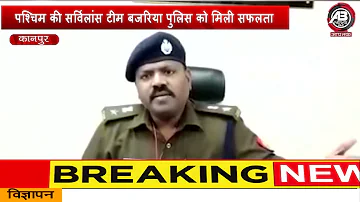 #Kanpur : पुलिस को मिली सफलता....करोड़ों की ठगी करने वाले 4 शातिरों को किया गिरफ्तार ||abnews india