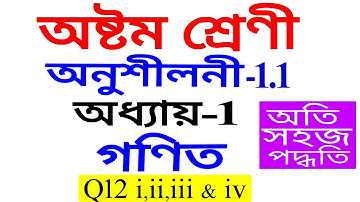 Q 12 Part 1 Class 8 Maths Exercise 1.1 Chapter  1 in Assamese