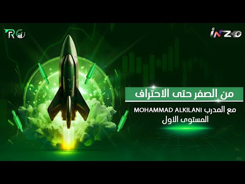 المحاضرة الاولى من المستوى التعليمي الأول مع المدرب محمد 