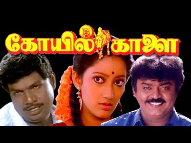 Koyil Kaalai | Vijayakanth,Kanaga, Goundamani,Vadivelu | Superhit Tamil Movie HD class=
