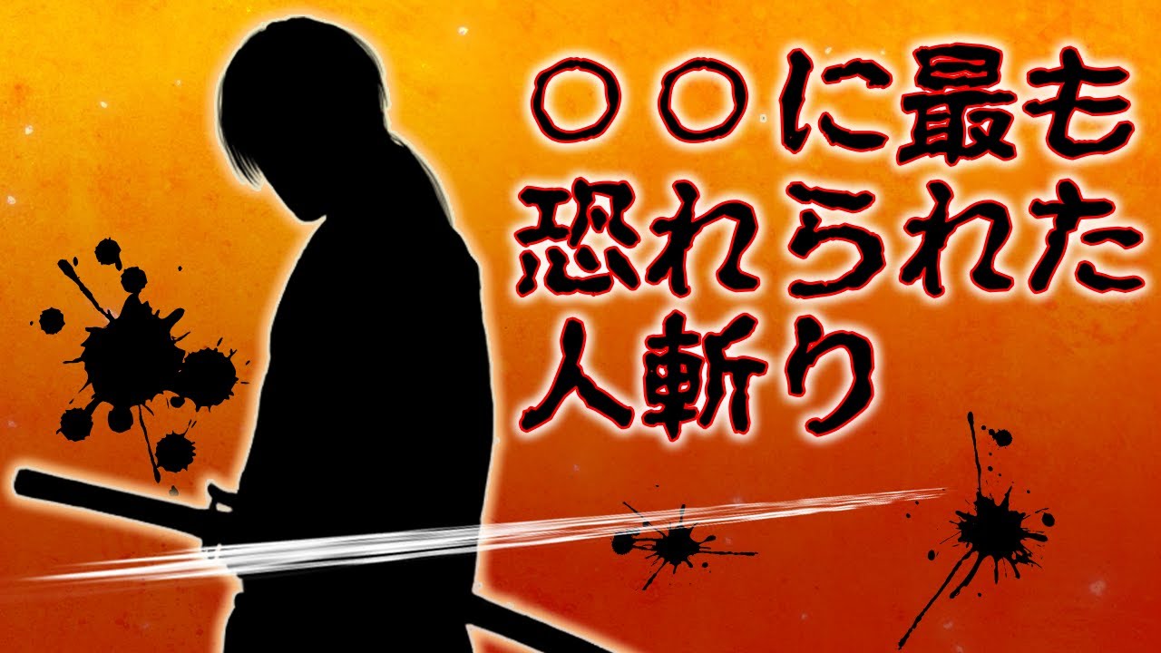 幕末 るろうに剣心のモデル 河上彦斎 Youtube