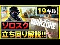 【COD WARZONE】1v3を何度も制す！ソロスクの立ち回り解説【ぐっぴー / Rush Gaming 】【 COD バトロワ ウォーゾーン 】4k60fps