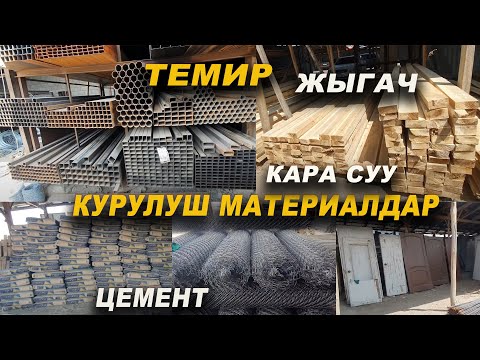 Video: Курулуш материалдары - кургатуучу майлар, лактар, праймерлер, шпаклевкалар