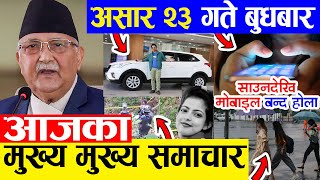 TODAY NEWS  आज २३ गतेका मुख्य समाचार Nepali Samachar । Today Nepali News | 8 July 2021