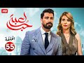 حصريا الحلقة الخامسة والخمسون 55 مسلسل لعبة حب بطولة معتصم النهار و نور علي ـ 2024  