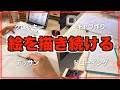 【Vlog】割とバタついている日の絵の練習#30/アニメーター志望/日常ルーティン/イラスト成長記録
