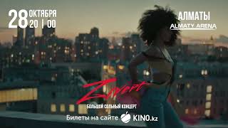 Сольный Концерт Zivert В Алматы! | 28 Октября | Kino.kz