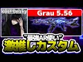 【CODモバイル】間違いなし！ミシックGrauの最強カスタム教えちゃいます！