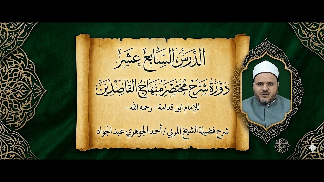 شرح مختصر منهاج القاصدين 017
