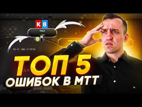 ТОЖЕ ДОПУСКАЕШЬ ЭТИ ОШИБКИ В МТТ?