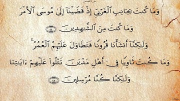 سورة القصص  بصوت علي بن عبد الرحمن الحذيفي