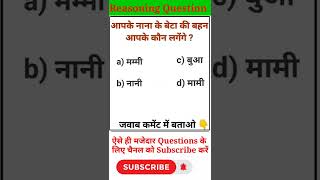 Reasoning Questions | Reasoning skills | Blood Relation Reasoning #shorts #reasoning #viral #rrbntpc screenshot 1