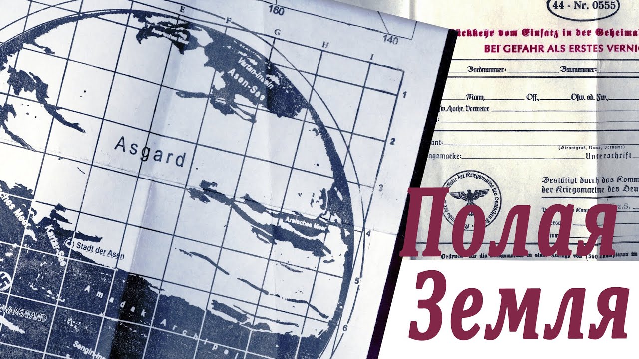 Карты сс. Секретная карта. Секретные карты КГБ. Секретная карта земли ООН. Берд секретная карта ООН.