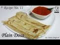 Dosa Recipe - 11 | Popular Indian Food | How to make Plain Dosa at home  | Seema Sangwan