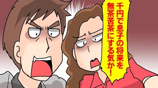 【漫画】本を盗んだ生徒のクソ親「千円で息子の将来を無茶苦茶にする気か！」→校長先生が伝説に残る一言を言った…（スカッとするマンガ動画）