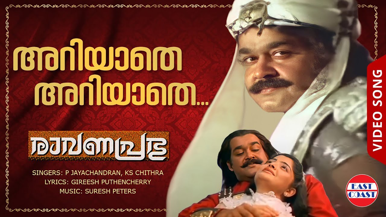 Ariyathe Ariyathe Video Song     Ravanaprabhu  Mohanlal  P Jayachandran Chithra