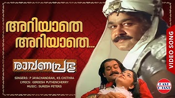 Ariyathe Ariyathe Video Song | അറിയാതെ അറിയാതെ | Ravanaprabhu | Mohanlal | P Jayachandran, Chithra