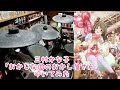 【おかしな国のおかし屋さん】三村かな子担当Pがそれっぽくドラム入れてみた